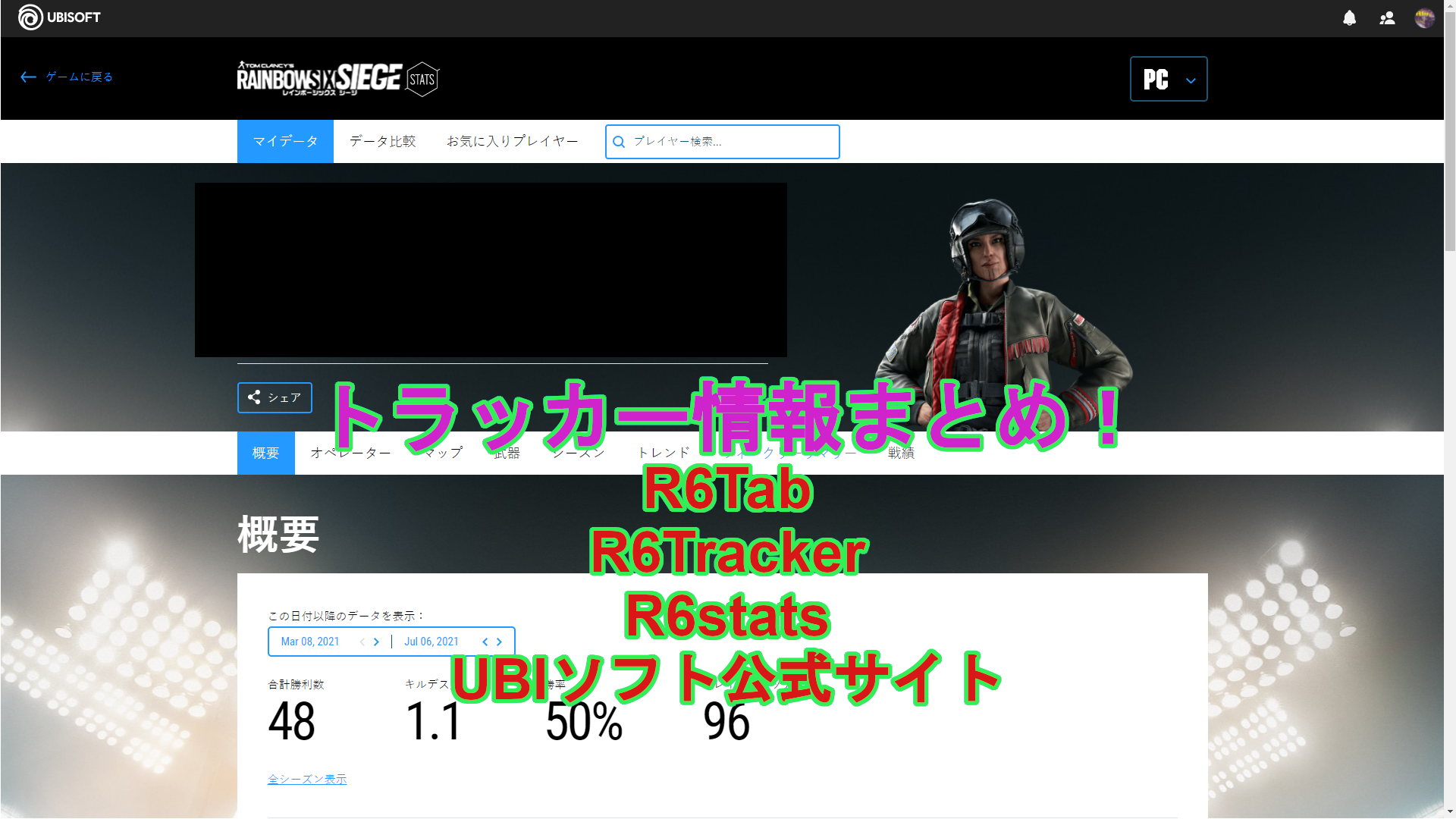 R6s 統計や戦績を確認しよう スタッツサイトまとめ Siegegamers